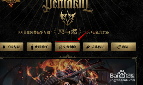 lol英雄联盟怎么领取珍稀头像