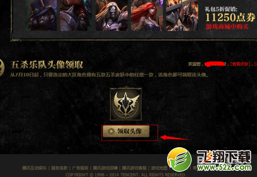 lol英雄联盟怎么领取珍稀头像