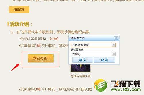lol英雄联盟怎么领取珍稀头像