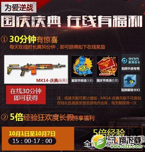 逆战国庆庆典活动 在线有福利1