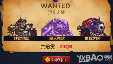 《魂之猎手》击杀BOSS送QB活动