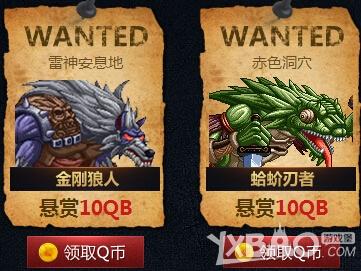 《魂之猎手》击杀BOSS送QB活动