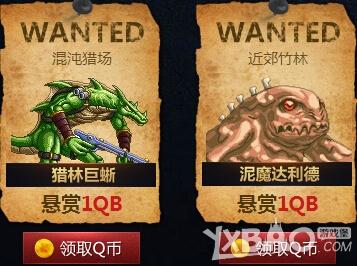 《魂之猎手》击杀BOSS送QB活动