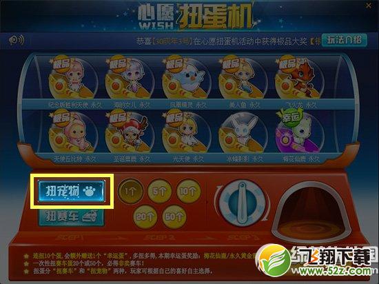 qq飞车心愿扭蛋机怎么玩 心愿扭蛋机玩法攻略4