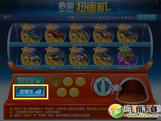 qq飞车心愿扭蛋机怎么玩 心愿扭蛋机玩法攻略3