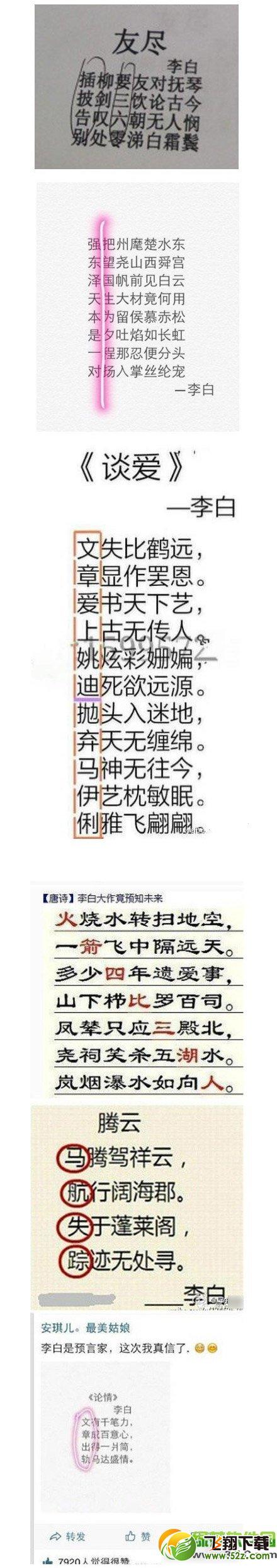 李白预言诗大全：李白预言诗集合2