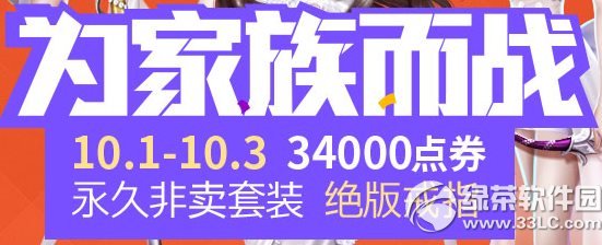 炫舞时代为家族而战活动网址 34000点券+永久非卖套装+绝版戒指1