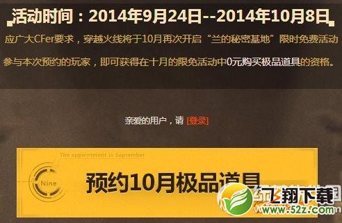cf预约10月极品道具活动网址 cf10月极品道具预约地址1