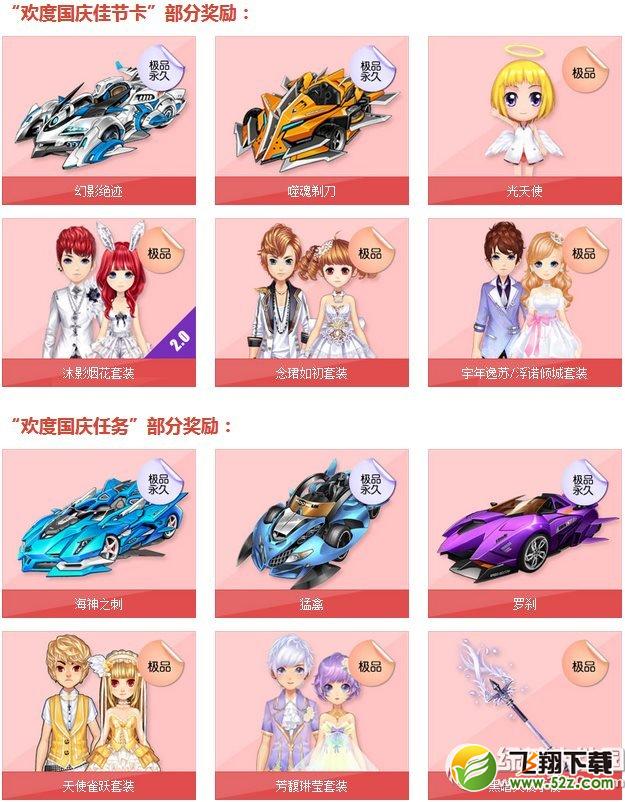 qq飞车欢度国庆佳节卡多少钱 有什么奖励2