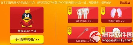 qq炫舞国庆喜乐会活动网址 小长假礼包拿不停5