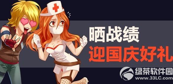 逆战晒战绩赢国庆好礼活动网址 晒出你的战绩赢国庆好礼1