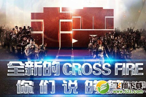 cf求变全新的crossfire你们说的算活动网址  全新crossfire听你的1