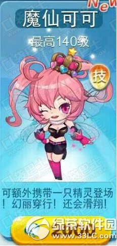 天天酷跑海之女和魔仙可可哪个好 海之女好还是魔仙可可好2