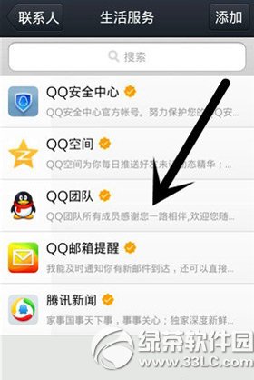 手机qq生活服务怎么删除？手机qq删除生活服务教程2