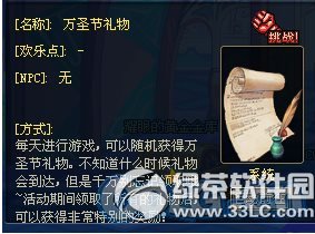 dnf万圣节礼物活动 得随机万圣节礼物1