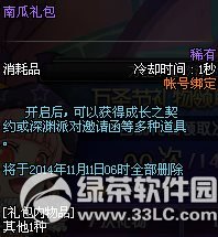 dnf万圣节礼物活动 得随机万圣节礼物3