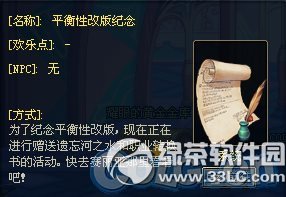 dnf平衡性改版纪念活动 赠送遗忘河之水和职业转换书1