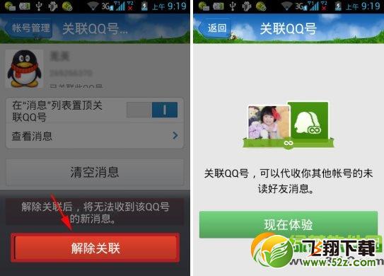 手机qq怎么取消关联？手机qq关联qq号取消教程3