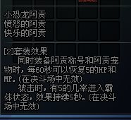 dnf愤怒的阿贡/快乐的阿贡怎么获得 属性好不好2