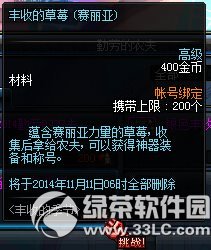 dnf丰收的草莓怎么获得 有什么用1