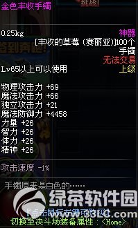dnf丰收的草莓怎么获得 有什么用3