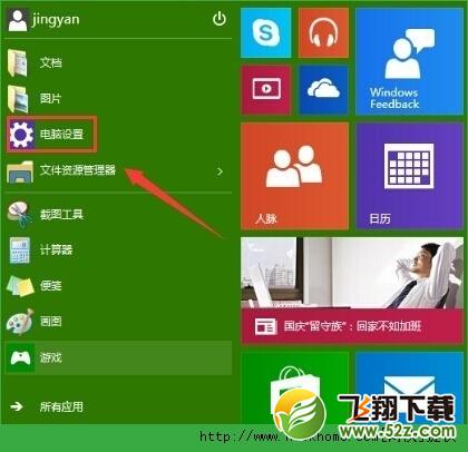 win10用户头像怎么更换？win10更换用户头像操作图文教程[多图]图片1