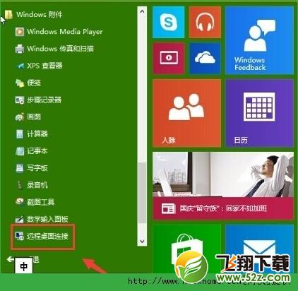 win10远程桌面怎么操作？win10远程桌面操作图文教程[多图]图片3