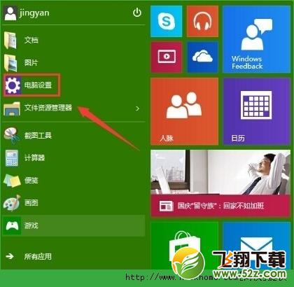 win10系统锁屏壁纸怎么设置？win10系统锁屏壁纸设置图文教程[多图]图片1