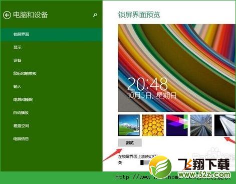 win10系统锁屏壁纸怎么设置？win10系统锁屏壁纸设置图文教程[多图]图片3