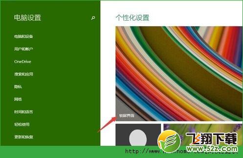 win10系统锁屏壁纸怎么设置？win10系统锁屏壁纸设置图文教程[多图]图片2