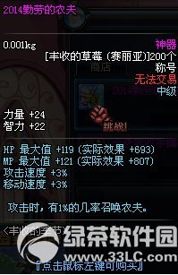 dnf2014勤劳的农夫怎么获得 2014勤劳的农夫称号属性2