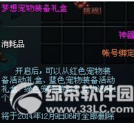 dnf梦想宠物装备礼盒怎么获得 有什么1