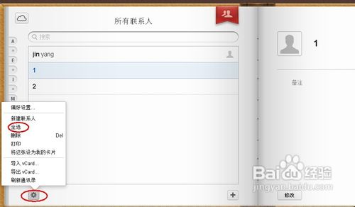 iPhone 如何一次性删除通讯录