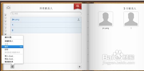iPhone 如何一次性删除通讯录