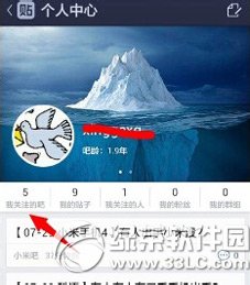 手机百度贴吧怎么取消关注的贴吧教程2