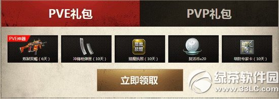 逆战金秋月回归勇士登陆有福利活动网址 回归勇士领礼包抽大奖2