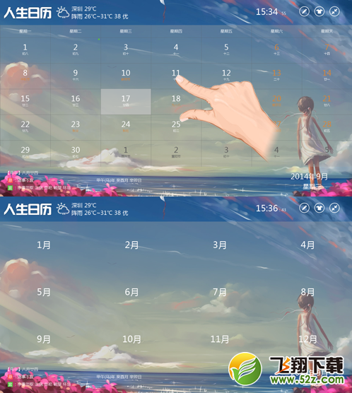 为超极本而生的指尖日历，灵动的人生日历