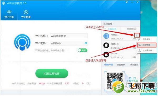 wifi共享精灵怎么限速？wifi共享精灵限速教程1