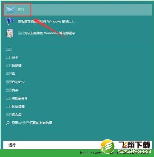 win10运行工具怎么打开？win10运行工具打开操作图文教程[多图]图片2