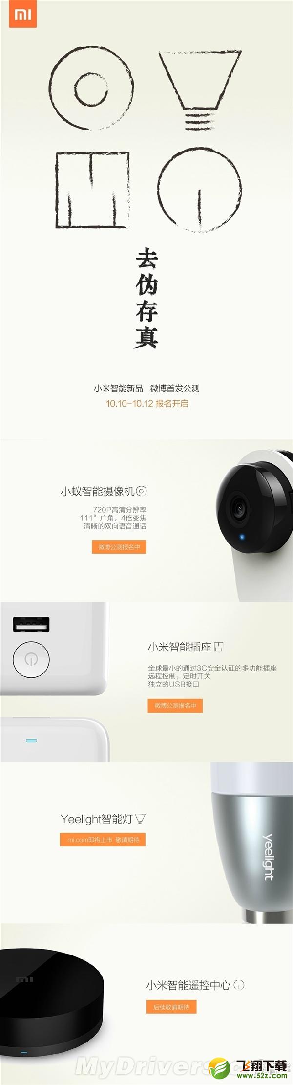 小米智能家居来了 小蚁智能摄像机配备曝光