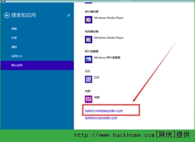 win10怎么修改默认程序？win10修改默认程序操作图文详解[多图]图片3