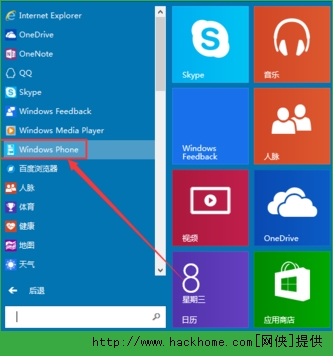 win10系统怎么管理WP手机？win10系统管理WP手机操作图文教程[多图]图片4