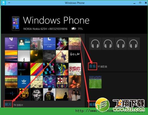 win10系统怎么管理WP手机？win10系统管理WP手机操作图文教程[多图]图片6