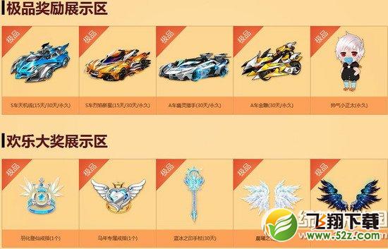 qq飞车幸运乐逍遥活动网址 数字摇摇乐大奖等你来摇3