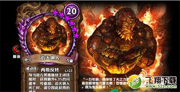 天降浴火铜人