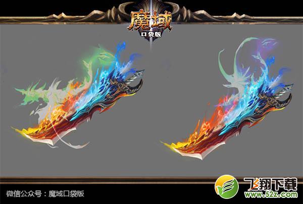 魔域口袋版再曝新版本 武器幻魂酷炫无比