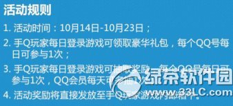 天天飞车10月15日活动内容 天天飞车10.15活动大全4