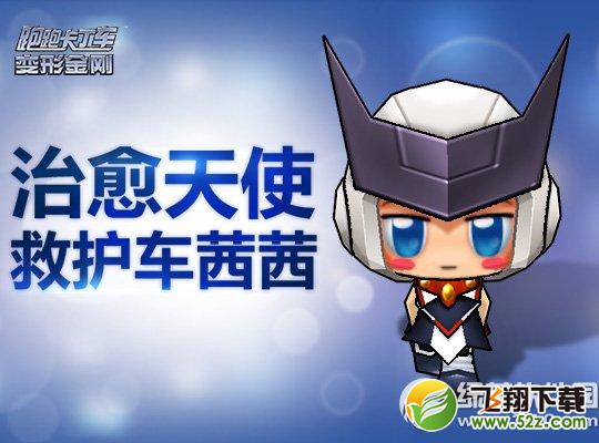 跑跑卡丁车战地医生救护车登场活动 白色战士金秋极速来袭3