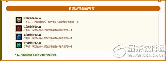 dnf谜之阿贡降临dnf世界活动 精彩尽在宠物礼包5