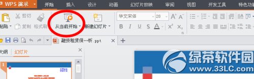 wps手机遥控怎么用？wps手机遥控播放教程1